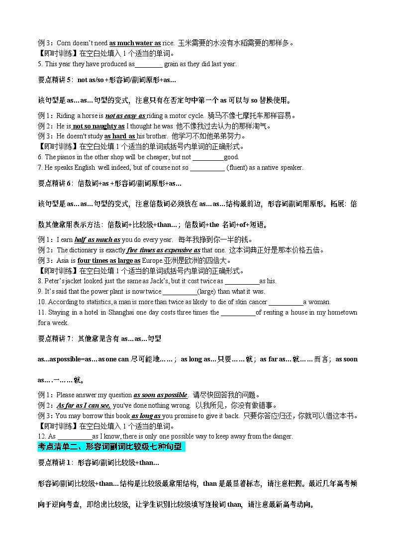 专题18 形容词副词比较等级六类20个考点（清单）-备战2024年高考英语一轮复习高效复习（全国通用）03