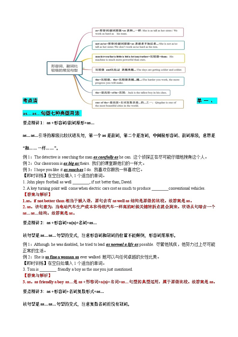专题18 形容词副词比较等级六类20个考点（清单）-备战2024年高考英语一轮复习高效复习（全国通用）02