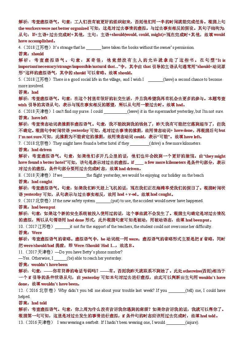 专题19 语法填空虚拟语气100题（精练）-高考英语一轮复习知识清单（全国通用）解析版第2页