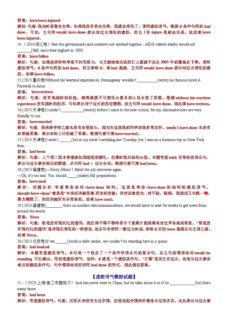 专题19 语法填空虚拟语气100题（精练）-高考英语一轮复习知识清单（全国通用）解析版第3页