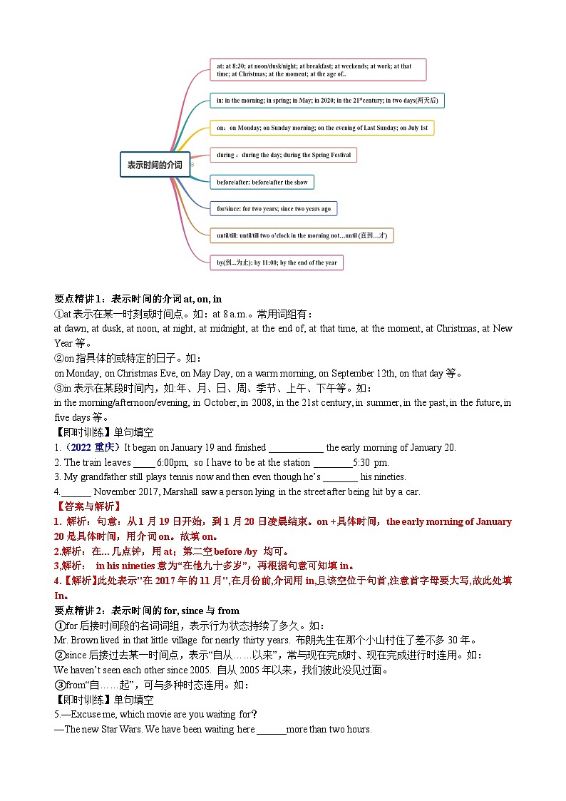 专题20 介词八类20个高频考点（清单）-高考英语一轮复习知识清单（全国通用）解析版第2页