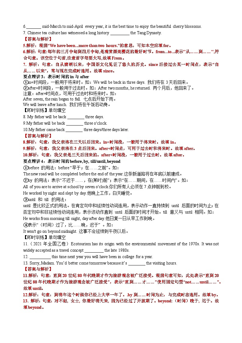 专题20 介词八类20个高频考点（清单）-高考英语一轮复习知识清单（全国通用）解析版第3页