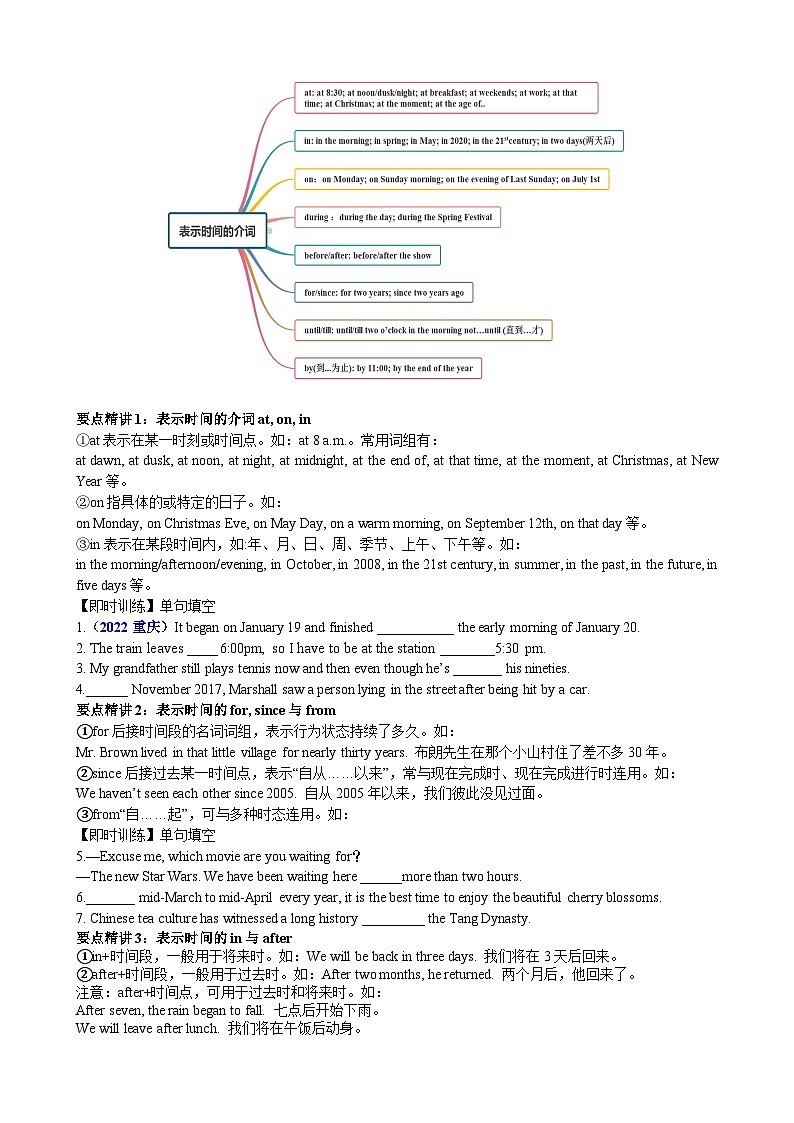 专题20 介词八类20个高频考点（清单）-高考英语一轮复习知识清单（全国通用）原卷版第2页
