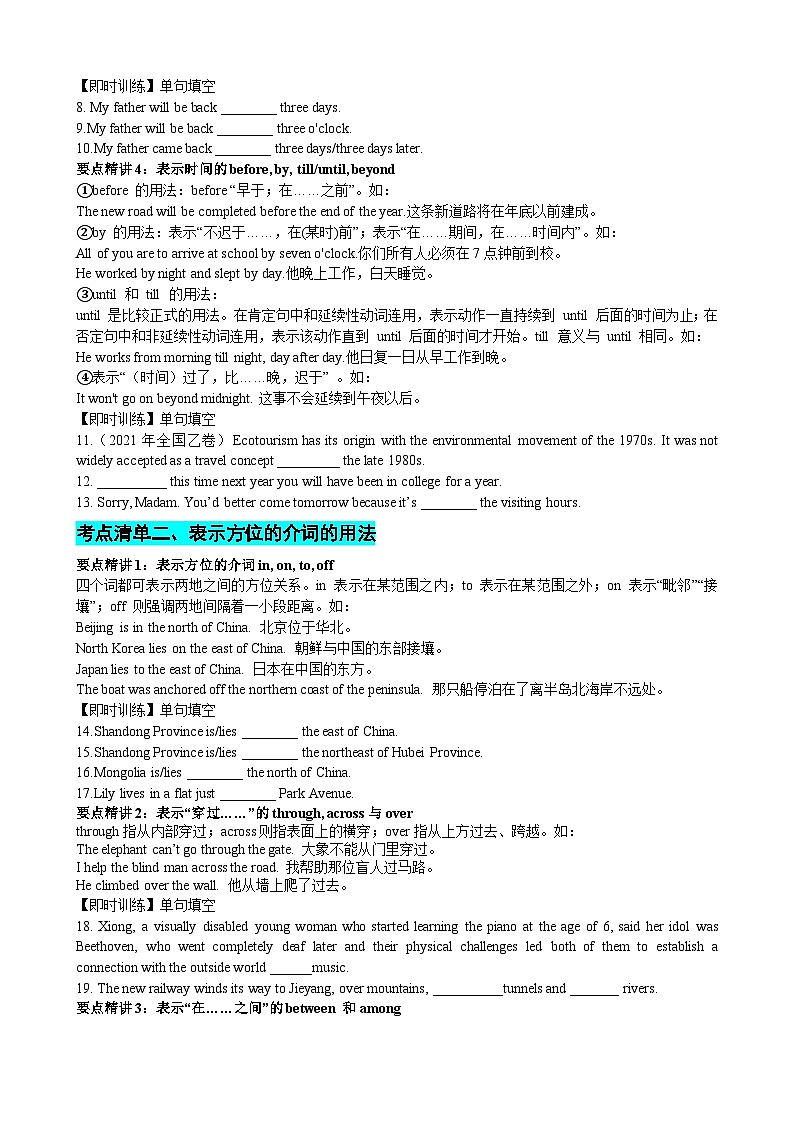 专题20 介词八类20个高频考点（清单）-高考英语一轮复习知识清单（全国通用）原卷版第3页