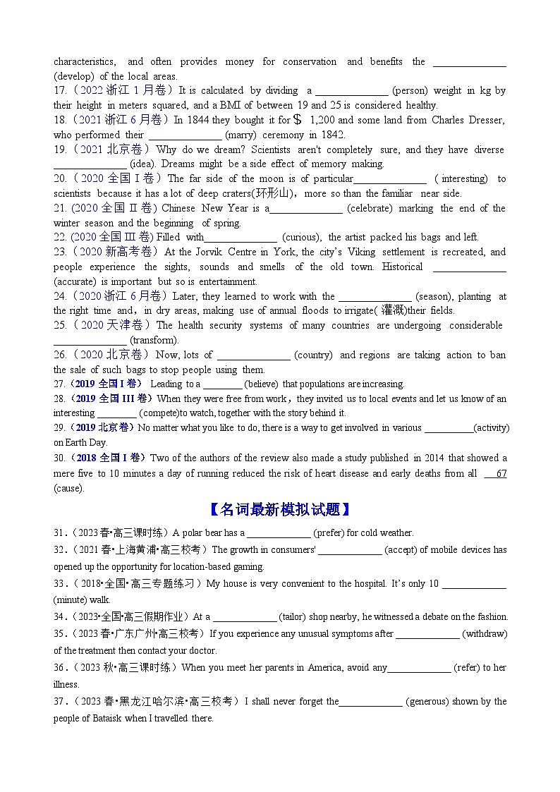 专题21 语法填空名词100题（精练）-备战2024年高考英语一轮复习高效复习（全国通用）03