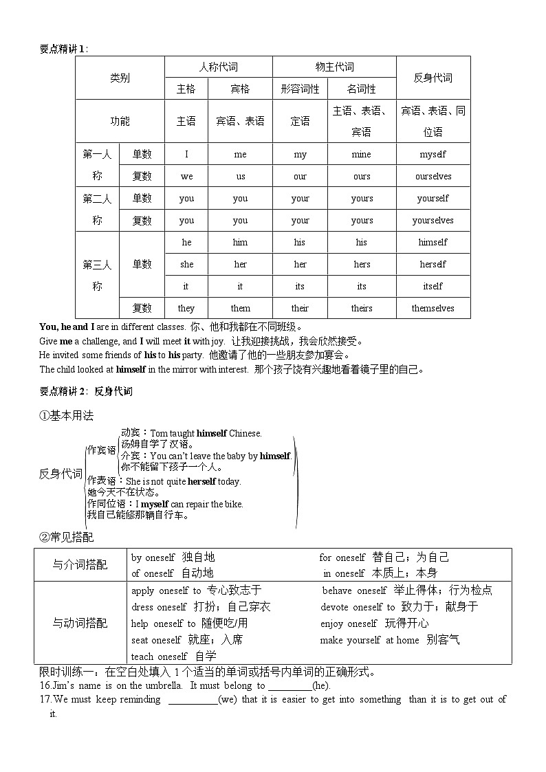 专题22 代词四大类11个要点（清单）-高考英语一轮复习知识清单（全国通用）原卷版第3页