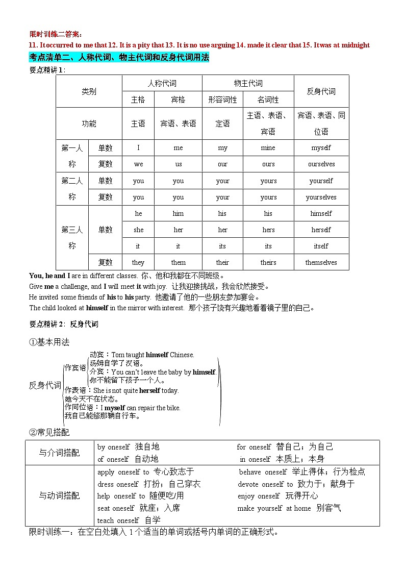 专题22 代词四大类11个要点（清单）-高考英语一轮复习知识清单（全国通用）解析版第3页