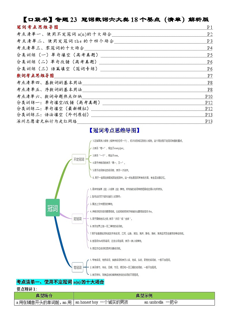 专题23 冠词数词10大类11个要点（清单）-备战2024年高考英语一轮复习高效复习（全国通用）01