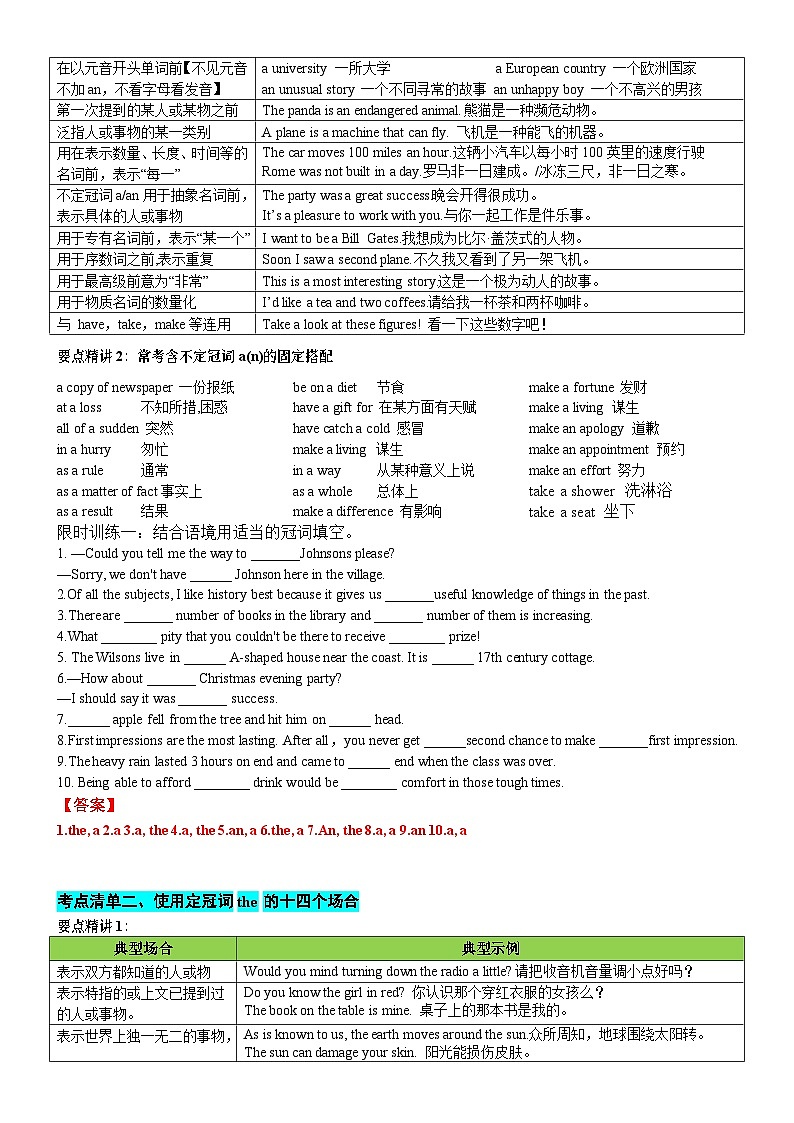 专题23 冠词数词10大类11个要点（清单）-备战2024年高考英语一轮复习高效复习（全国通用）02