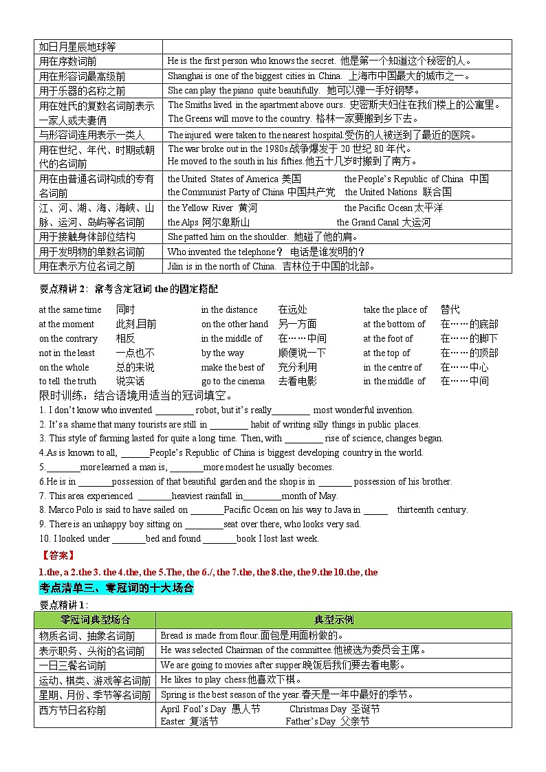 专题23 冠词数词10大类11个要点（清单）-备战2024年高考英语一轮复习高效复习（全国通用）03