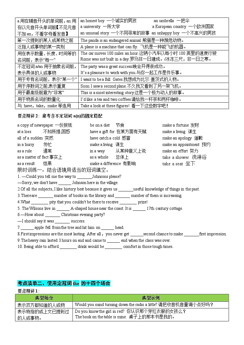 专题23 冠词数词10大类11个要点（清单）-备战2024年高考英语一轮复习高效复习（全国通用）02