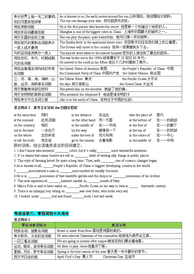 专题23 冠词数词10大类11个要点（清单）-备战2024年高考英语一轮复习高效复习（全国通用）03