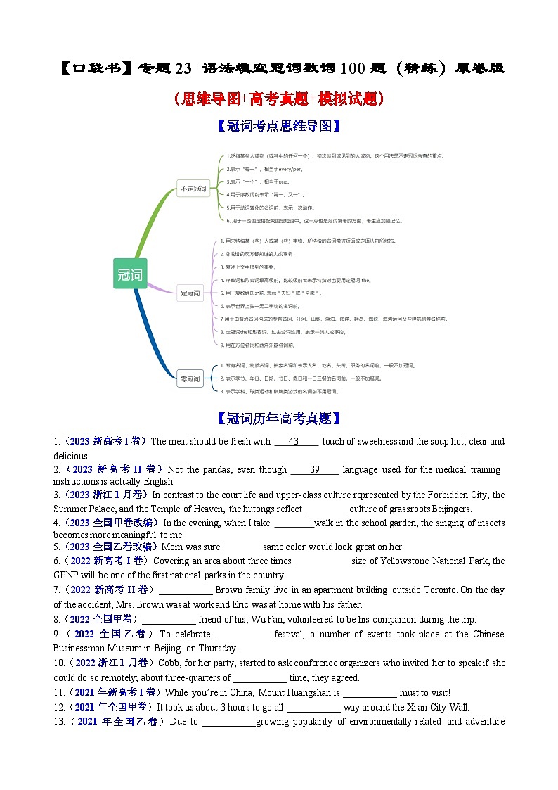 专题23 语法填空冠词数词100题（精练）-高考英语一轮复习知识清单（全国通用）原卷版第1页