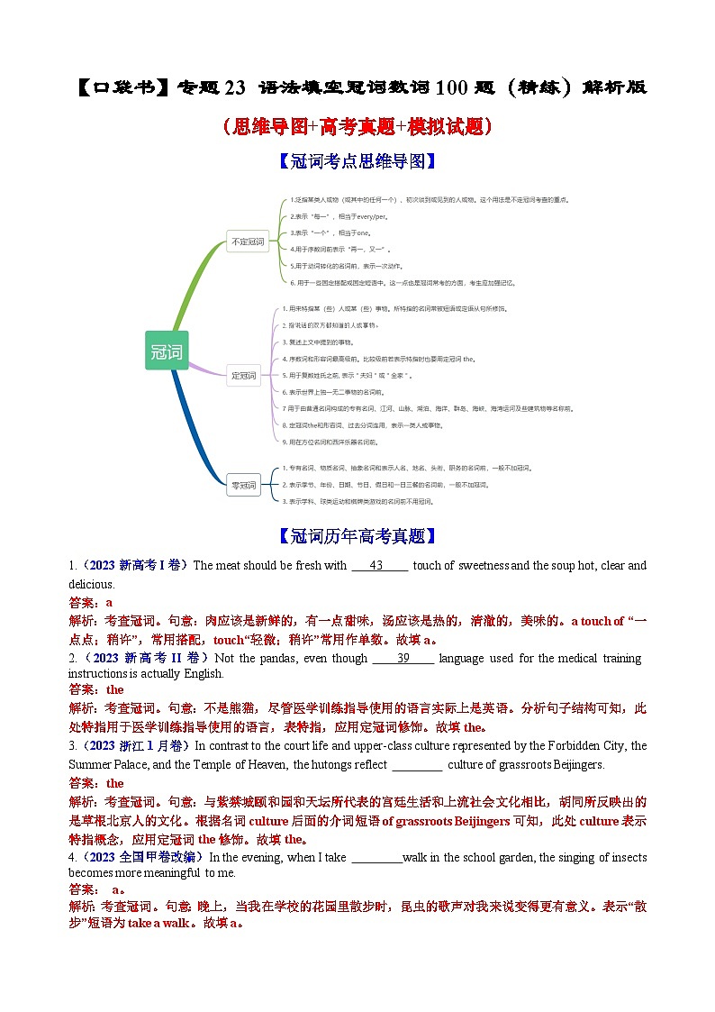 专题23 语法填空冠词数词100题（精练）-高考英语一轮复习知识清单（全国通用）解析版第1页