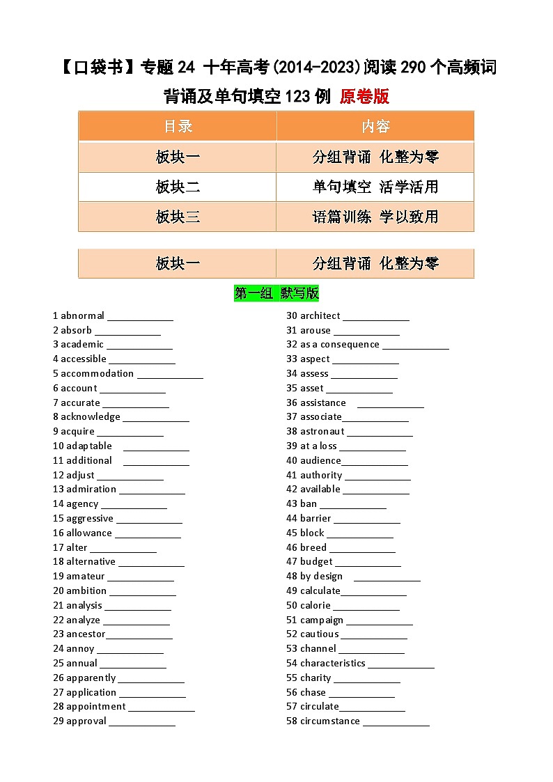 专题24 十年高考()阅读290个高频词背诵及单句填空100例 -备战2024年高考英语一轮复习高效复习（全国通用）01