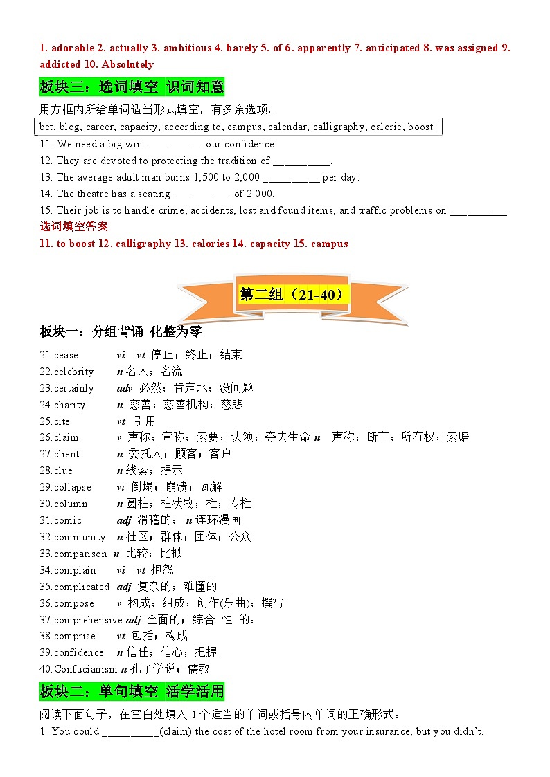 专题28 高考课标新增18组367个词汇背诵与测试-高考英语一轮复习知识清单（全国通用）教师版第2页