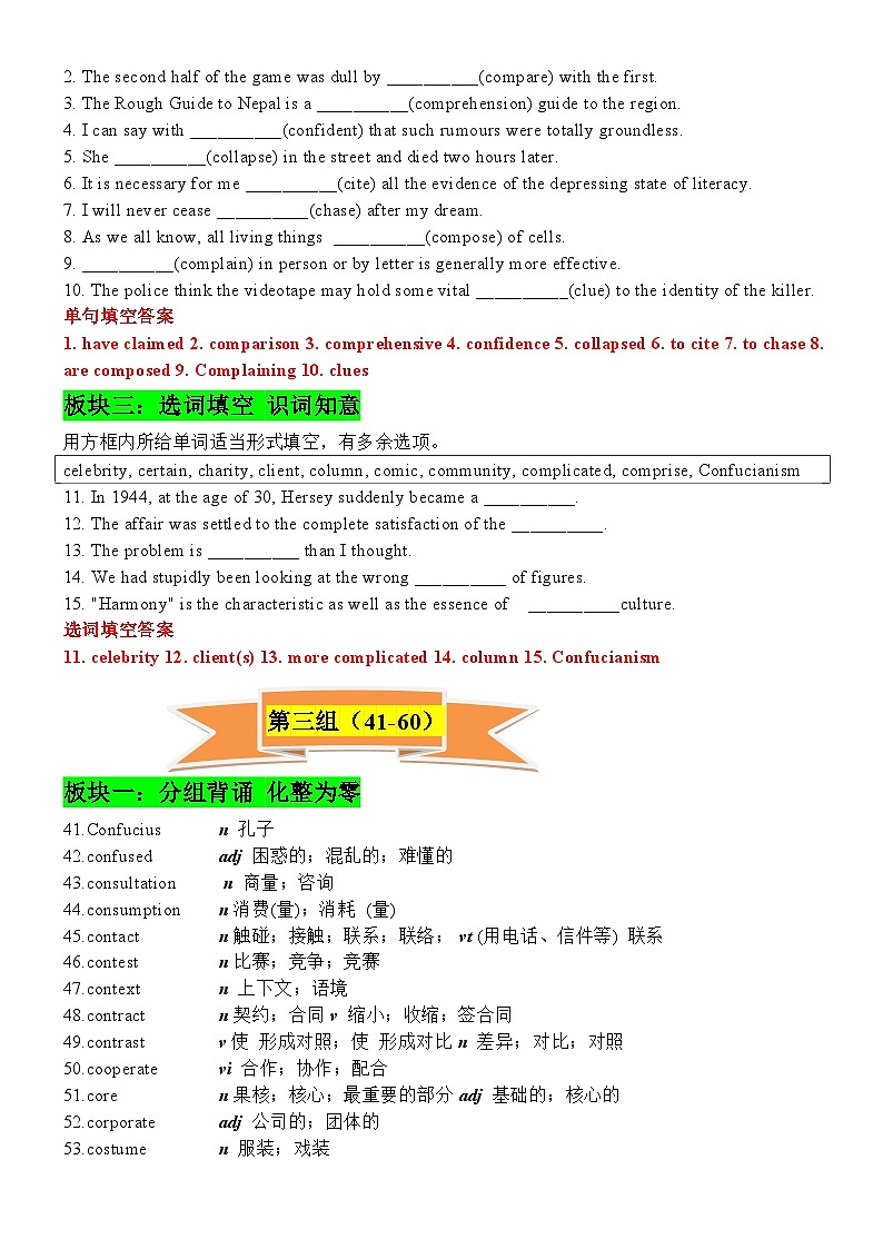 专题28 高考课标新增18组367个词汇背诵与测试-高考英语一轮复习知识清单（全国通用）教师版第3页