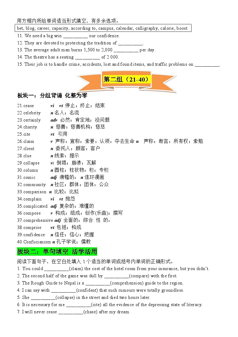 专题28 高考课标新增18组367个词汇背诵与测试-高考英语一轮复习知识清单（全国通用）原卷版第2页