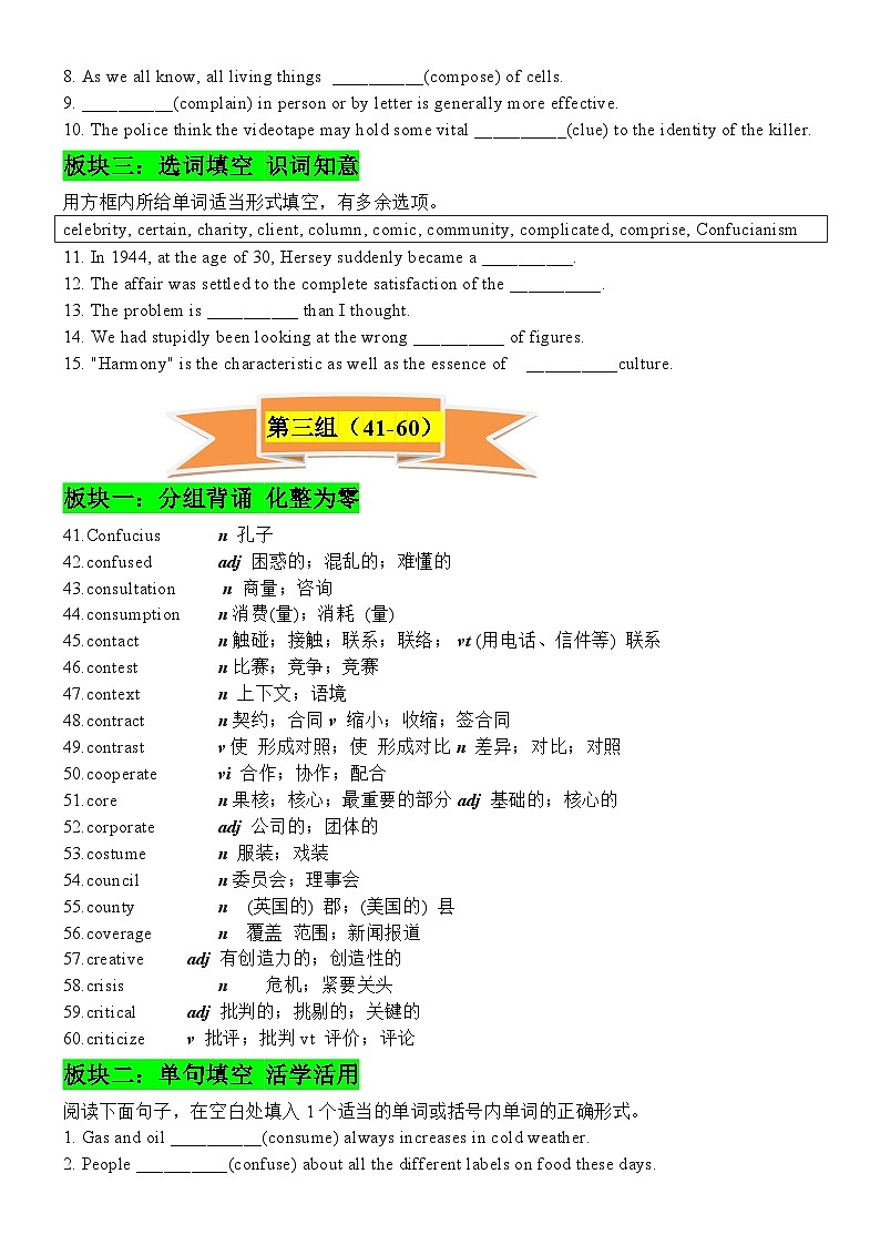 专题28 高考课标新增18组367个词汇背诵与测试-高考英语一轮复习知识清单（全国通用）原卷版第3页