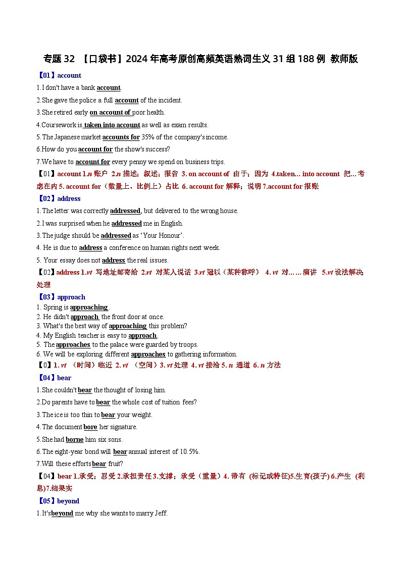 专题32 高考原创高频英语熟词生义31组188例-高考英语一轮复习知识清单（全国通用）教师版第1页
