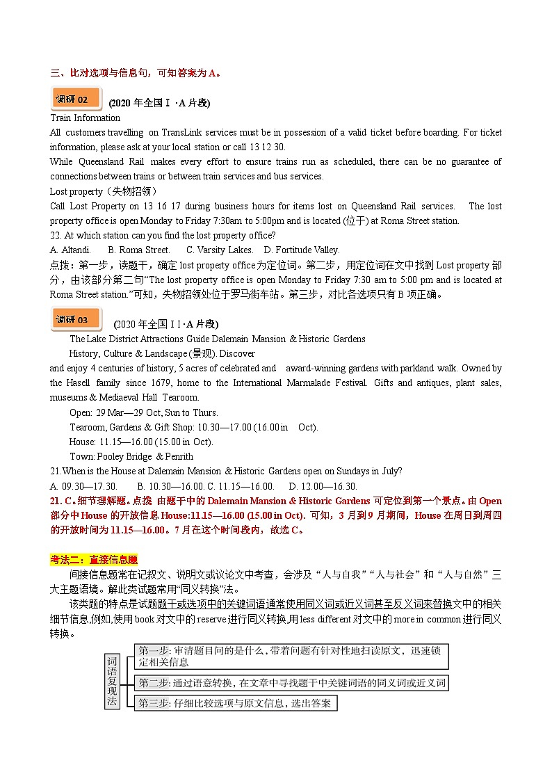 专题35 阅读理解细节理解题三个类型满分对策-备战2024年高考英语一轮复习高效复习（全国通用）02