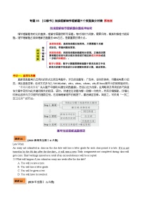 专题35 阅读理解细节理解题三个类型满分对策-备战2024年高考英语一轮复习高效复习（全国通用）