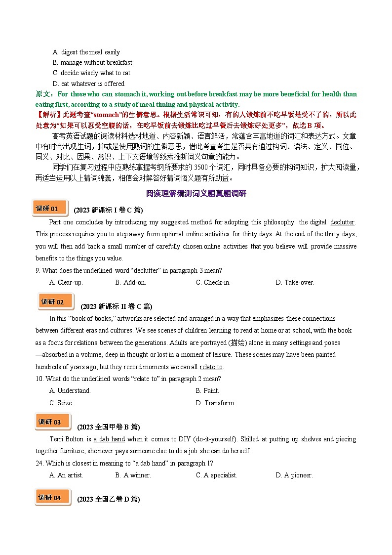 专题36 阅读理解猜词词义题满分对策-高考英语一轮复习知识清单（全国通用）教师版第3页