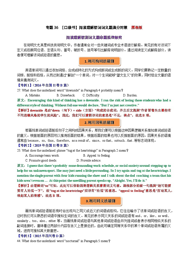 专题36 阅读理解猜词词义题满分对策-高考英语一轮复习知识清单（全国通用）原卷版第1页