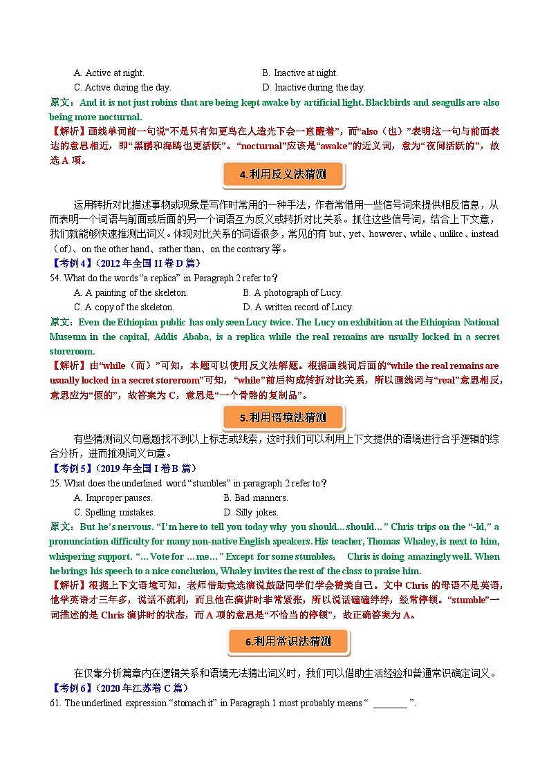 专题36 阅读理解猜词词义题满分对策-高考英语一轮复习知识清单（全国通用）原卷版第2页