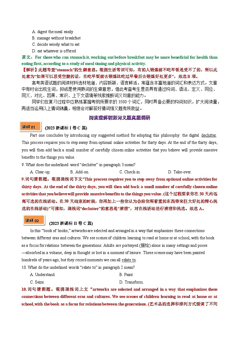 专题36 阅读理解猜词词义题满分对策-高考英语一轮复习知识清单（全国通用）原卷版第3页