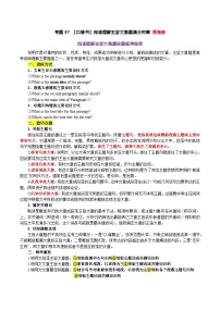 专题38 阅读理解主旨大意题满分对策-备战2024年高考英语一轮复习高效复习（全国通用）