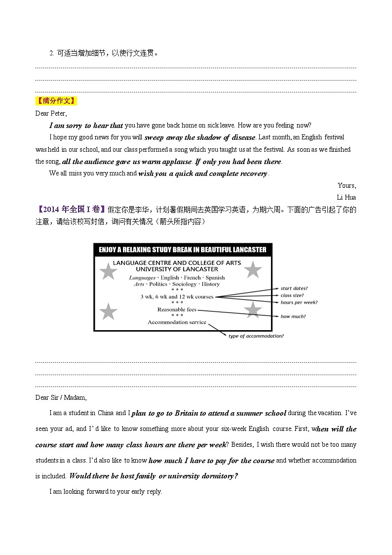 专题42 咨询信（思维导图+好词好句+真题引领+仿真模拟）-高考英语一轮复习知识清单（全国通用）教师版第3页