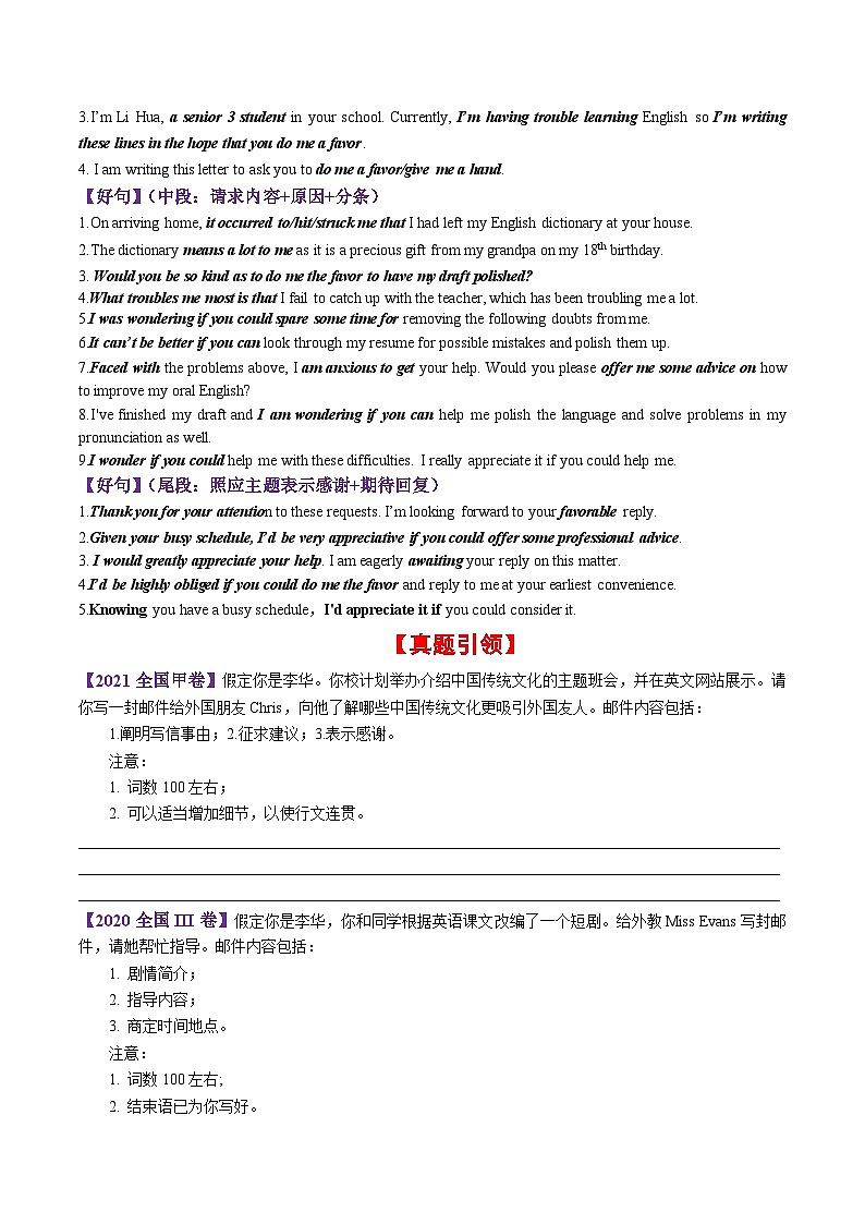 专题45 求助信（思维导图+好词好句+真题引领+仿真模拟）-高考英语一轮复习知识清单（全国通用）原卷版第2页