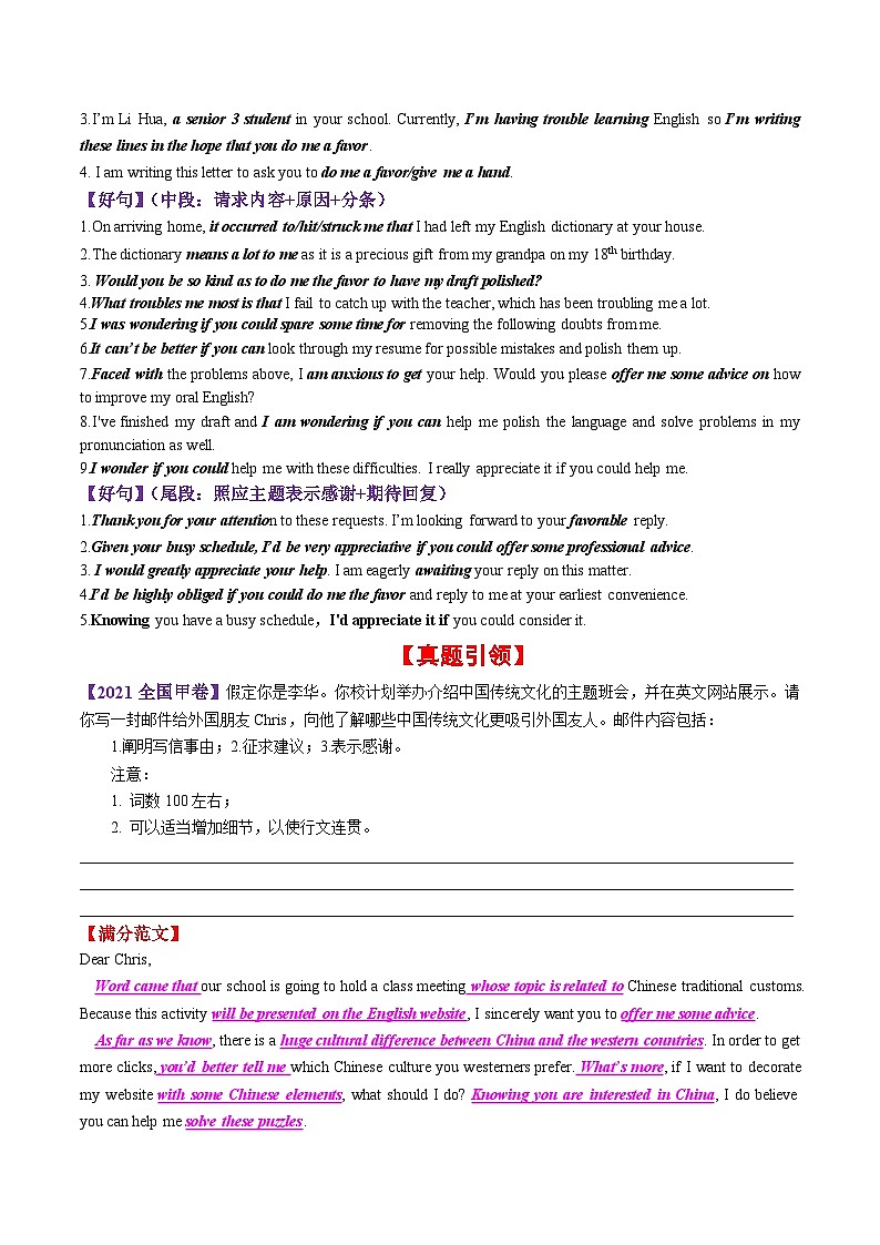 专题45 求助信（思维导图+好词好句+真题引领+仿真模拟）-高考英语一轮复习知识清单（全国通用）教师版第2页