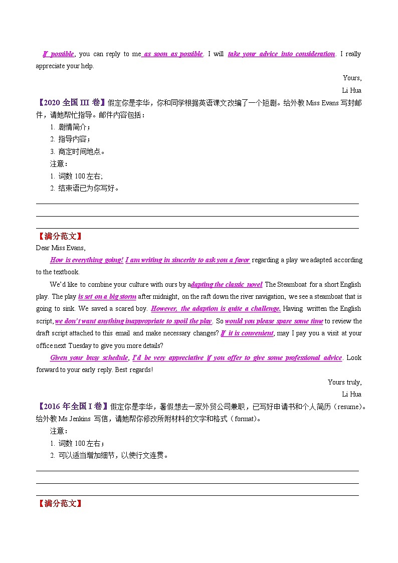 专题45 求助信（思维导图+好词好句+真题引领+仿真模拟）-高考英语一轮复习知识清单（全国通用）教师版第3页