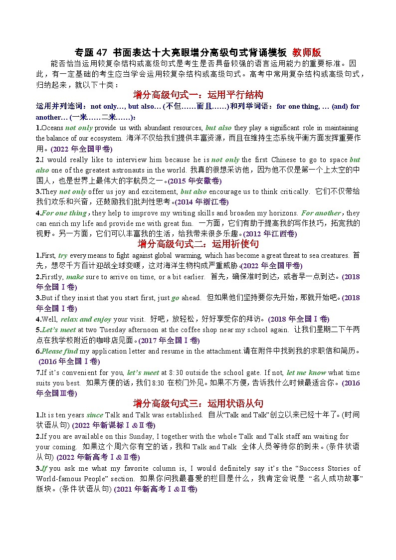 专题47 高考英语书面表达十大亮眼增分句式背诵模板-备战2024年高考英语一轮复习高效复习（全国通用）01