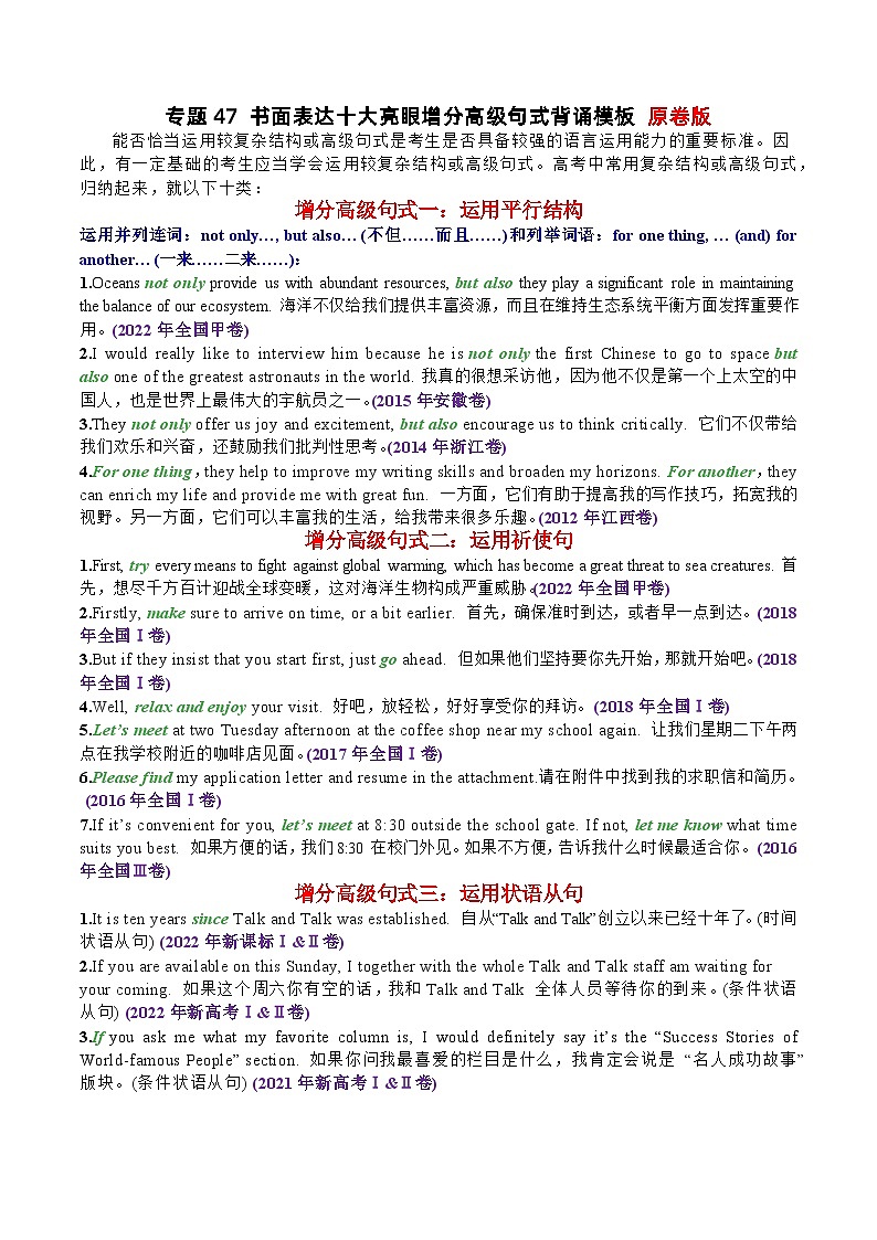 专题47 高考英语书面表达十大亮眼增分句式背诵模板-备战2024年高考英语一轮复习高效复习（全国通用）01