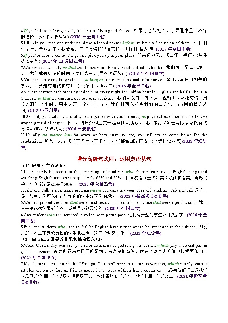 专题47 高考英语书面表达十大亮眼增分句式背诵模板-备战2024年高考英语一轮复习高效复习（全国通用）02