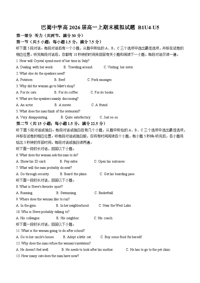 重庆市巴蜀中学校2023-2024学年高一上学期期末模拟英语试题试题第1页