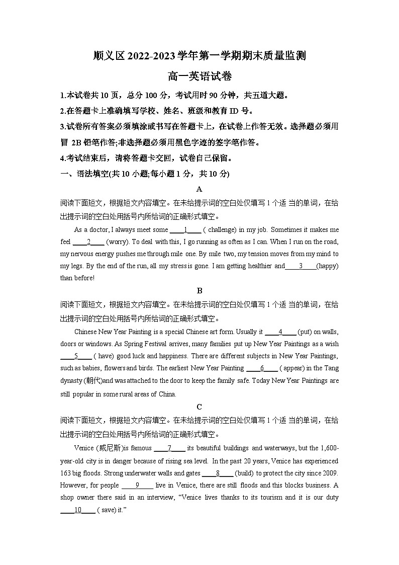 精品解析：北京市顺义区2022-2023学年高一上学期1月期末英语试题 （原卷版）第1页