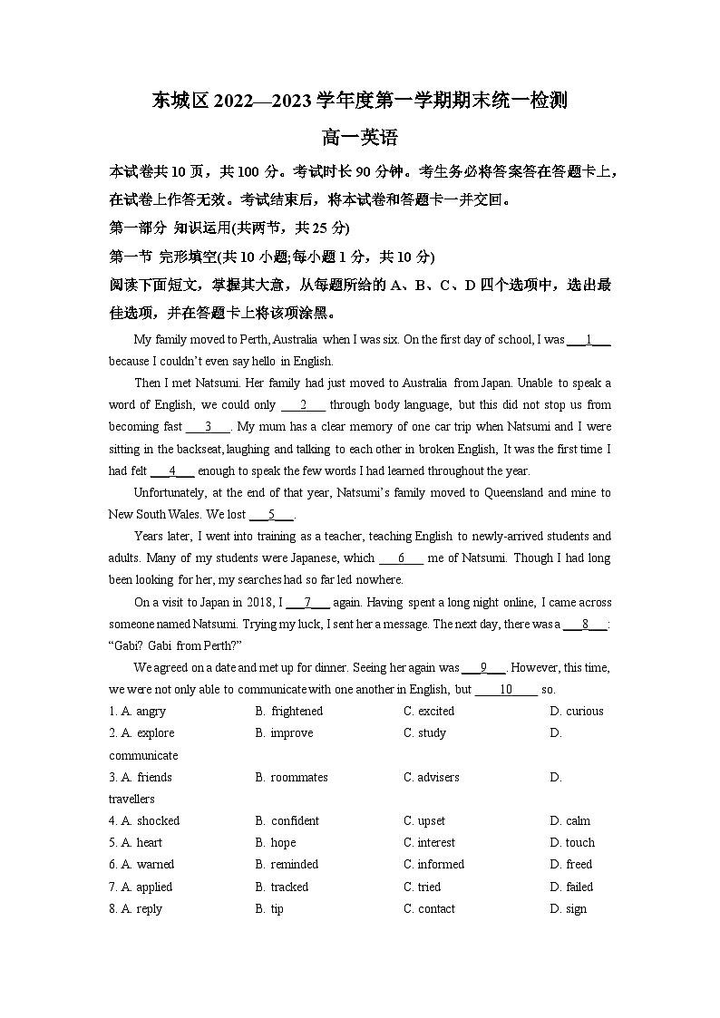 精品解析：北京市东城区2022-2023学年高一上学期期末统一检测英语试卷（解析版）第1页