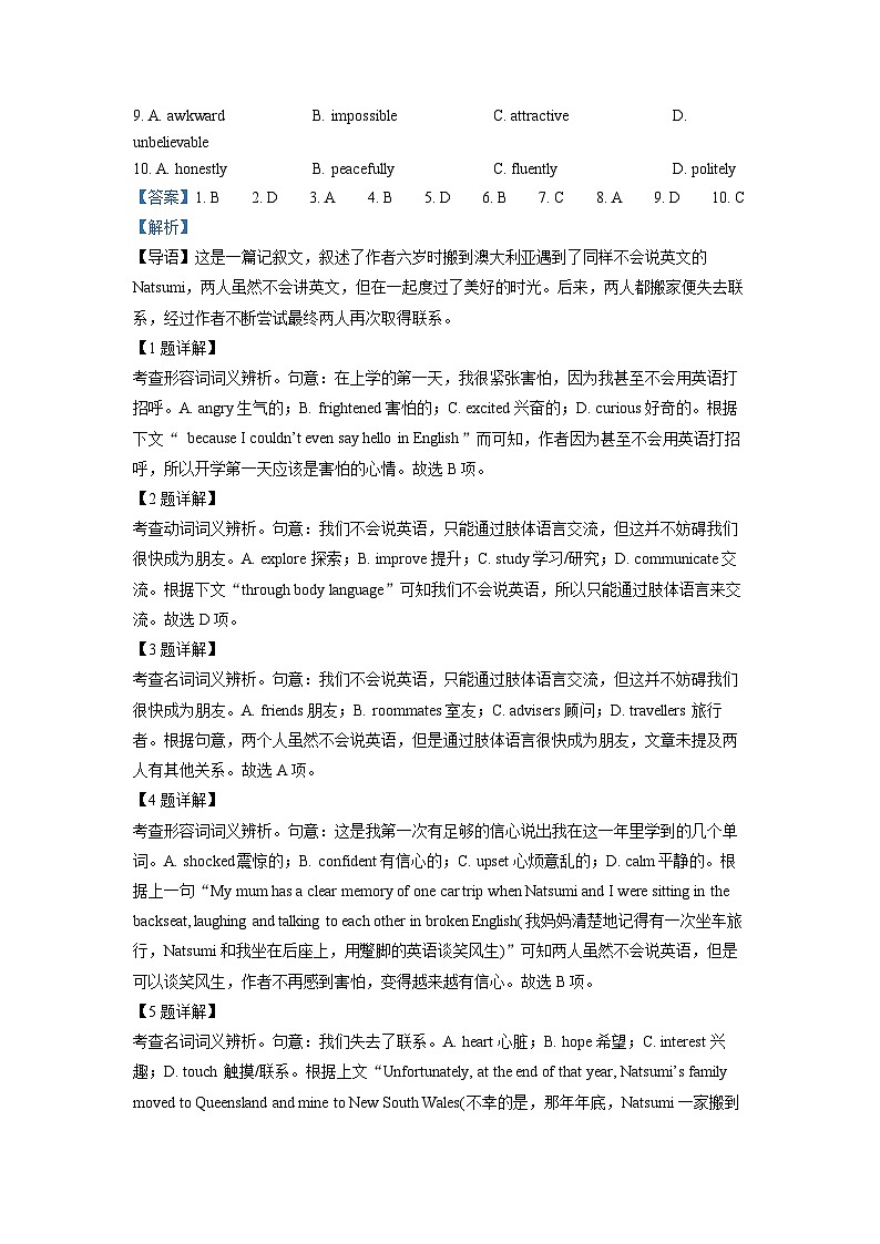 精品解析：北京市东城区2022-2023学年高一上学期期末统一检测英语试卷（解析版）第2页