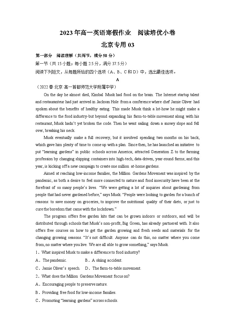 北京专用03 阅读培优小卷-2023年高一英语寒假作业阅读培优小卷（解析版）第1页
