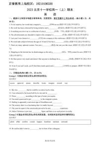 2023北京十一学校高一上学期期末英语试卷及答案（教师版）