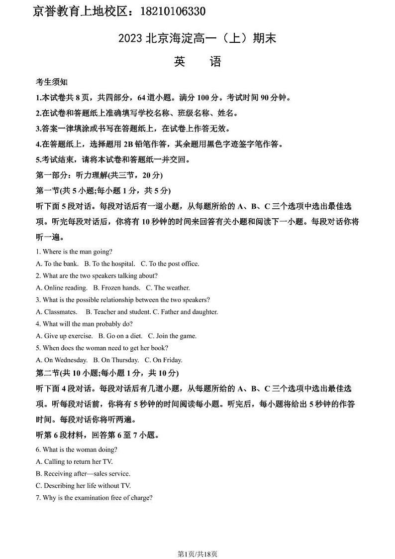 2023北京海淀高一上学期期末英语试卷及答案（教师版）01