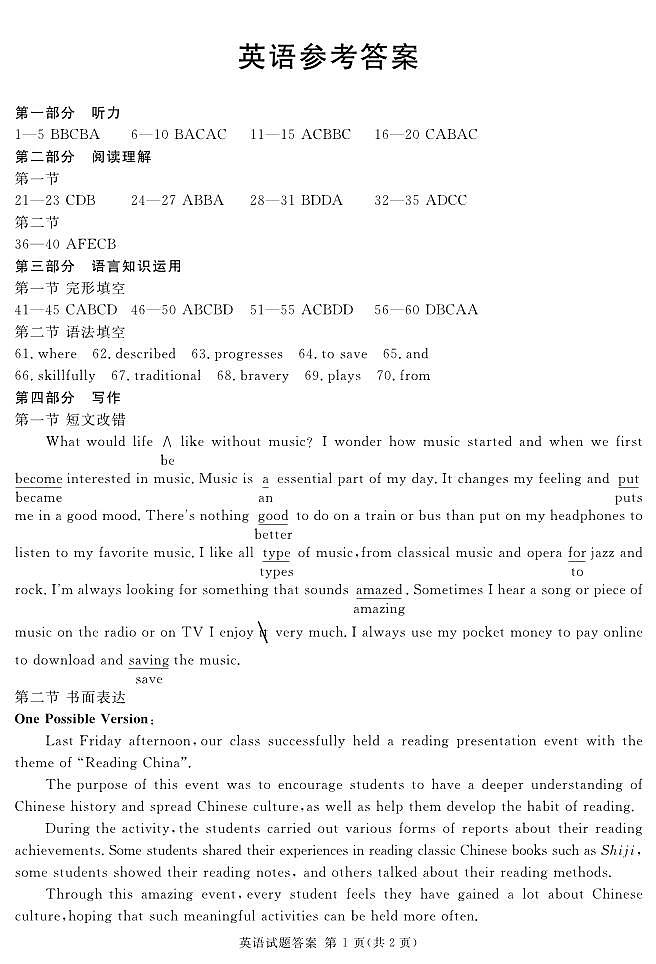 2024届地区一诊英语答案(简)第1页