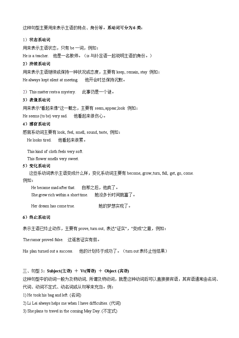 串讲01 句子成分和五大基本句型及必刷题-2023-2024学年高一英语上学期期末常考题型突破+易错题（苏教版）02