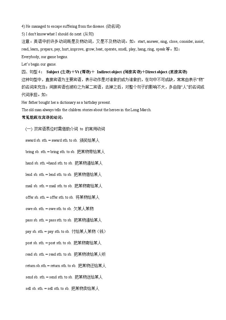 串讲01 句子成分和五大基本句型及必刷题-2023-2024学年高一英语上学期期末常考题型突破+易错题（苏教版）03