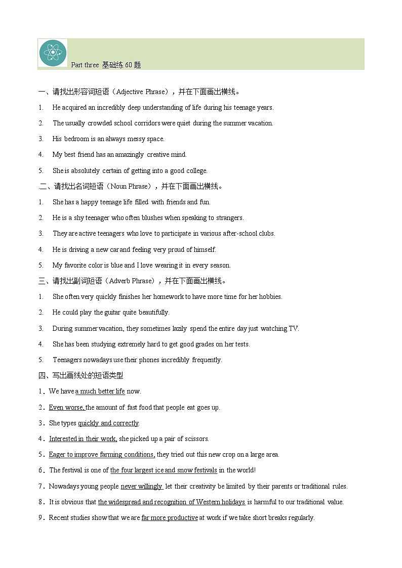 串讲02 短语（名词短语、形容词短语 副词短语）及必刷题-2023-2024学年高一英语上学期期末常考题型突破+易错题（苏教版）03