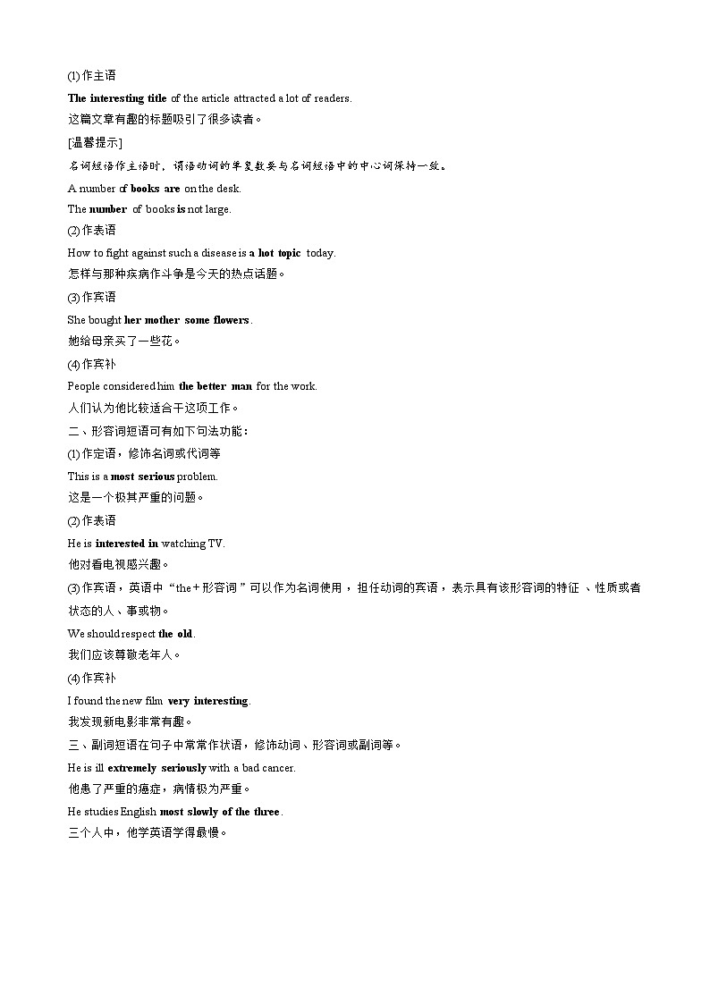 串讲02 短语（名词短语、形容词短语 副词短语）及必刷题-2023-2024学年高一英语上学期期末常考题型突破+易错题（苏教版）02